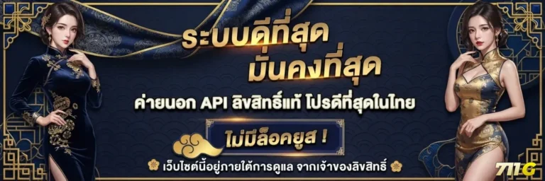 711 g เว็บตรง