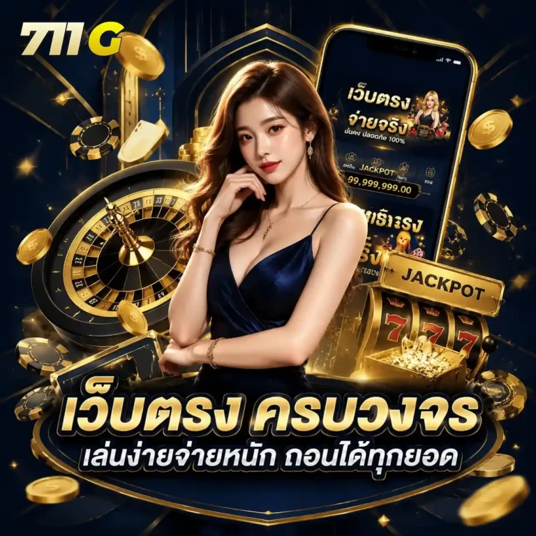 711 g สล็อต