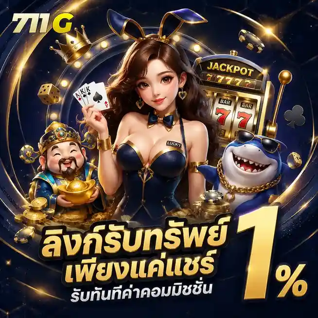 711 g เว็บสล็อต